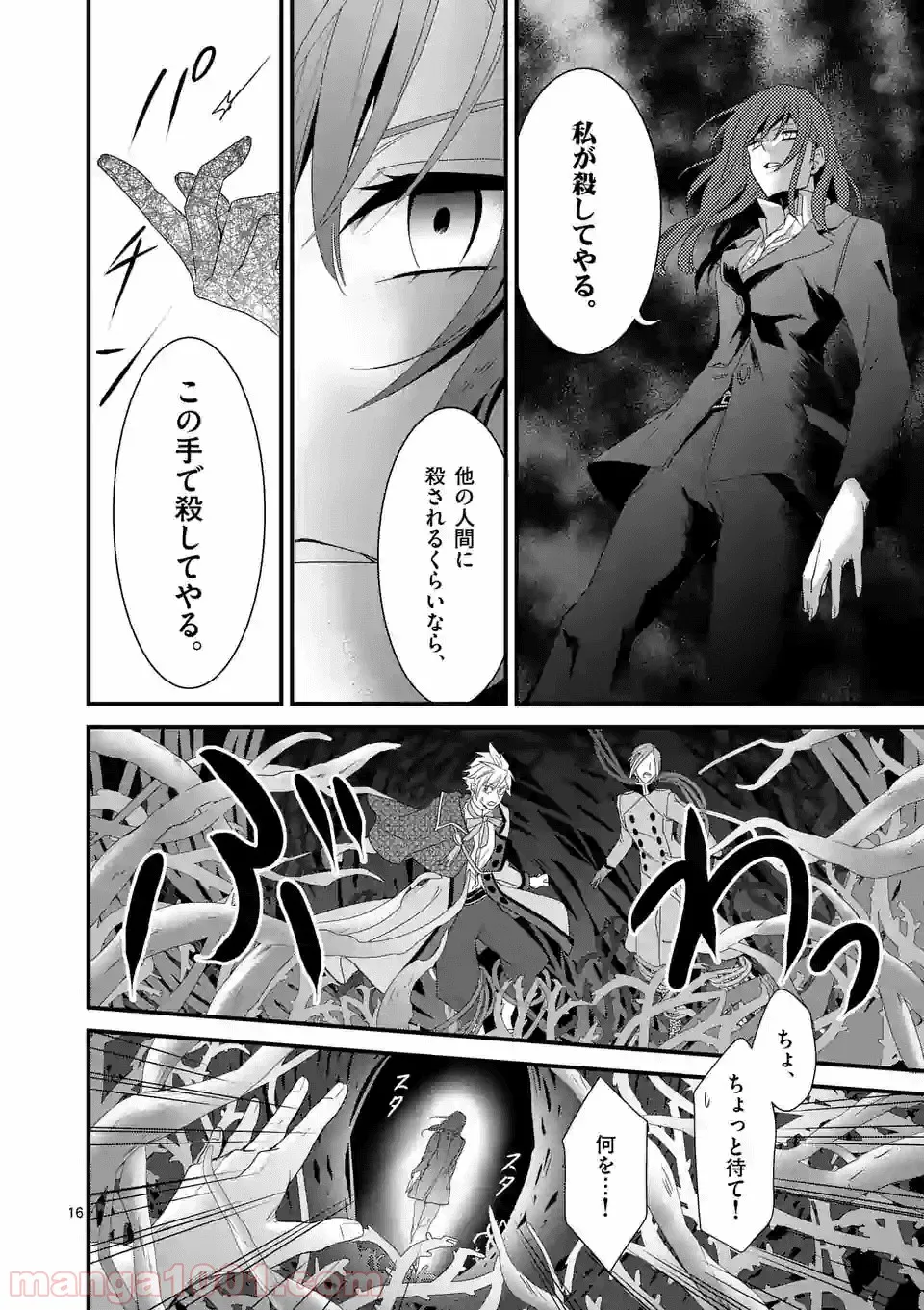 魔王の右腕になったので原作改悪します 第12.1話 - Page 16