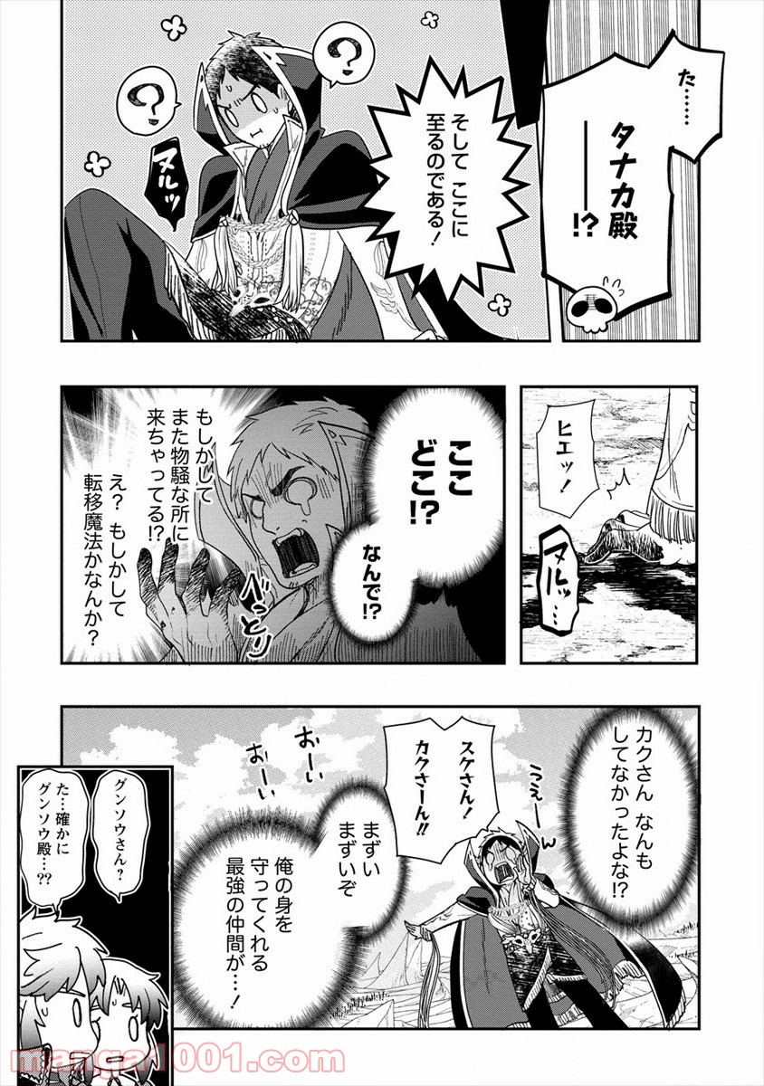 タナカの異世界成り上がり 第11話 - Page 23