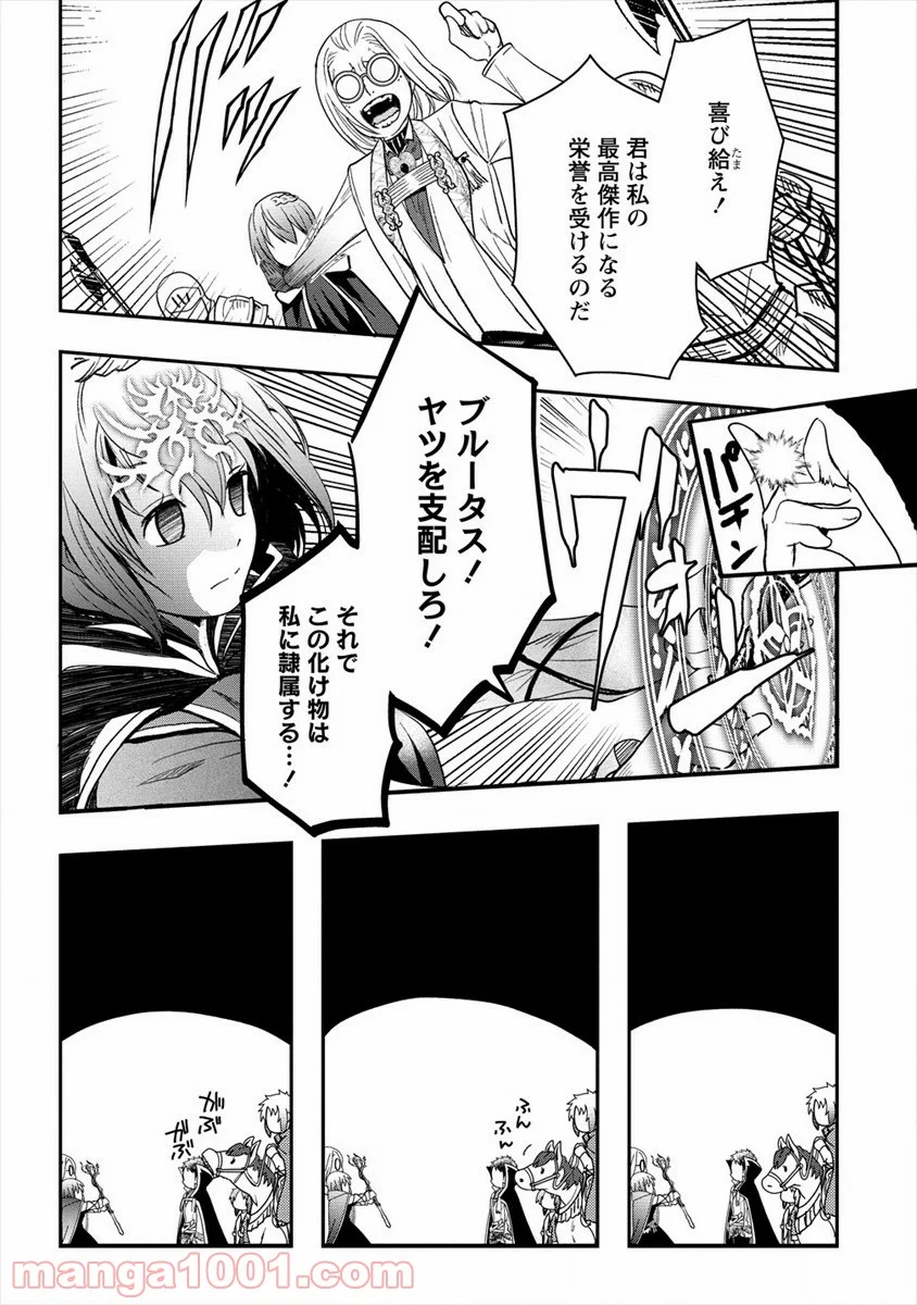 タナカの異世界成り上がり 第11話 - Page 27