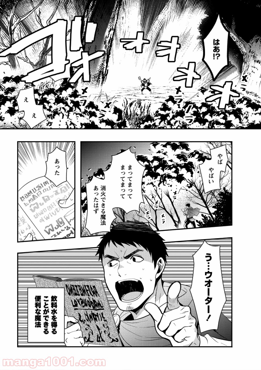 タナカの異世界成り上がり 第1話 - Page 13