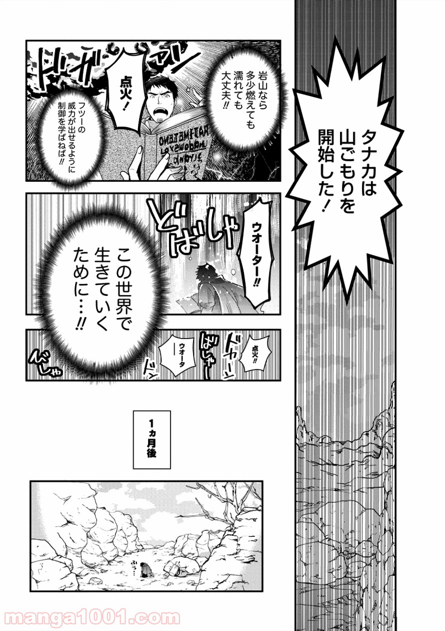 タナカの異世界成り上がり 第1話 - Page 17