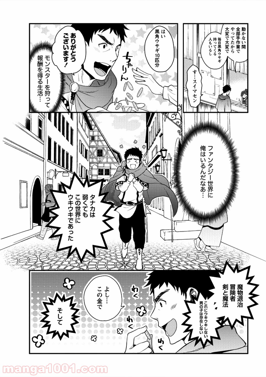 タナカの異世界成り上がり 第1話 - Page 6