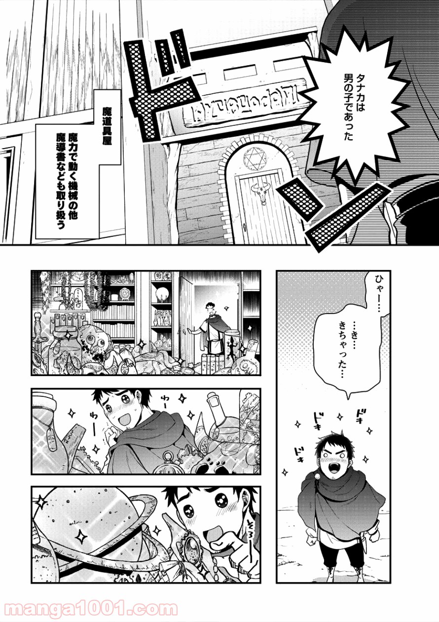 タナカの異世界成り上がり 第1話 - Page 7