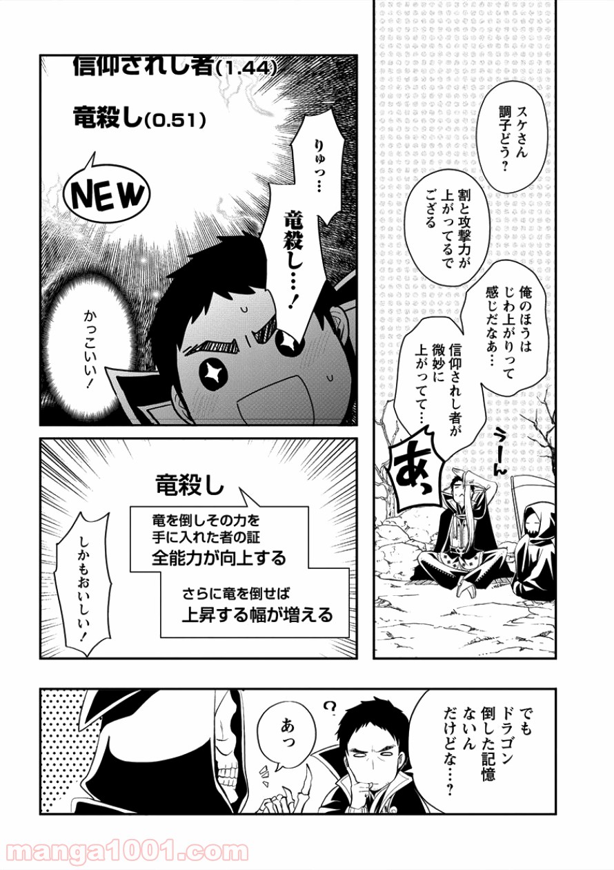 タナカの異世界成り上がり 第4話 - Page 15