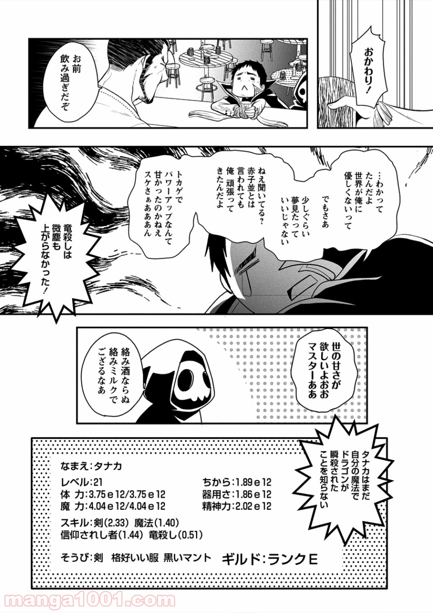 タナカの異世界成り上がり 第4話 - Page 17