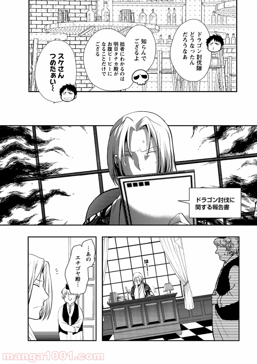 タナカの異世界成り上がり 第4話 - Page 18