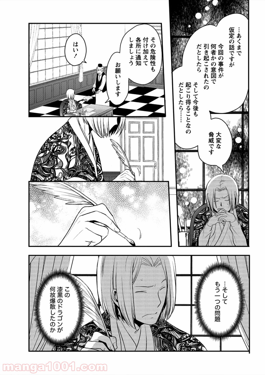 タナカの異世界成り上がり 第4話 - Page 20