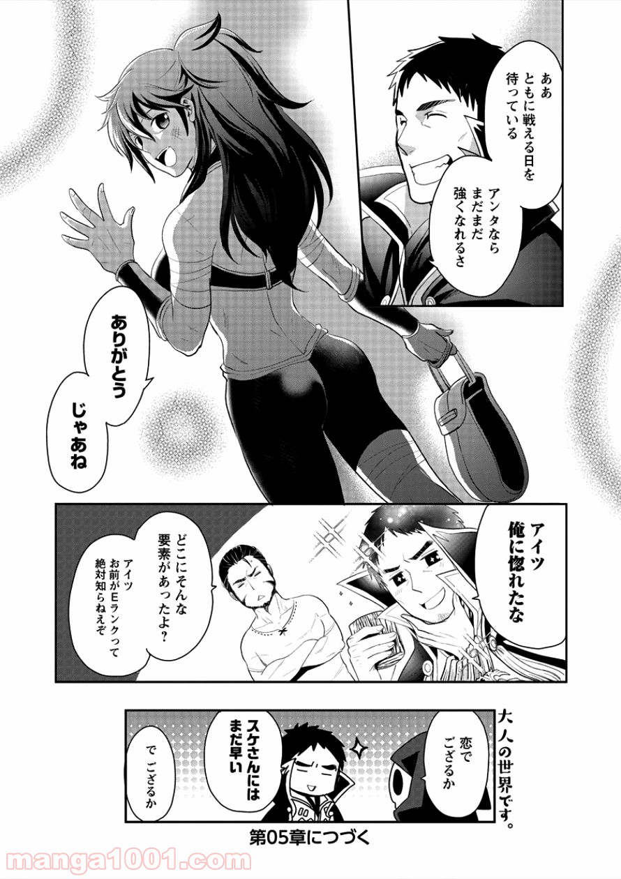 タナカの異世界成り上がり 第4話 - Page 23