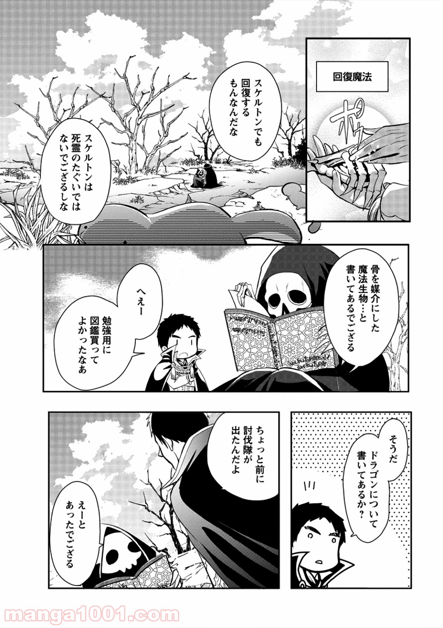 タナカの異世界成り上がり 第4話 - Page 7