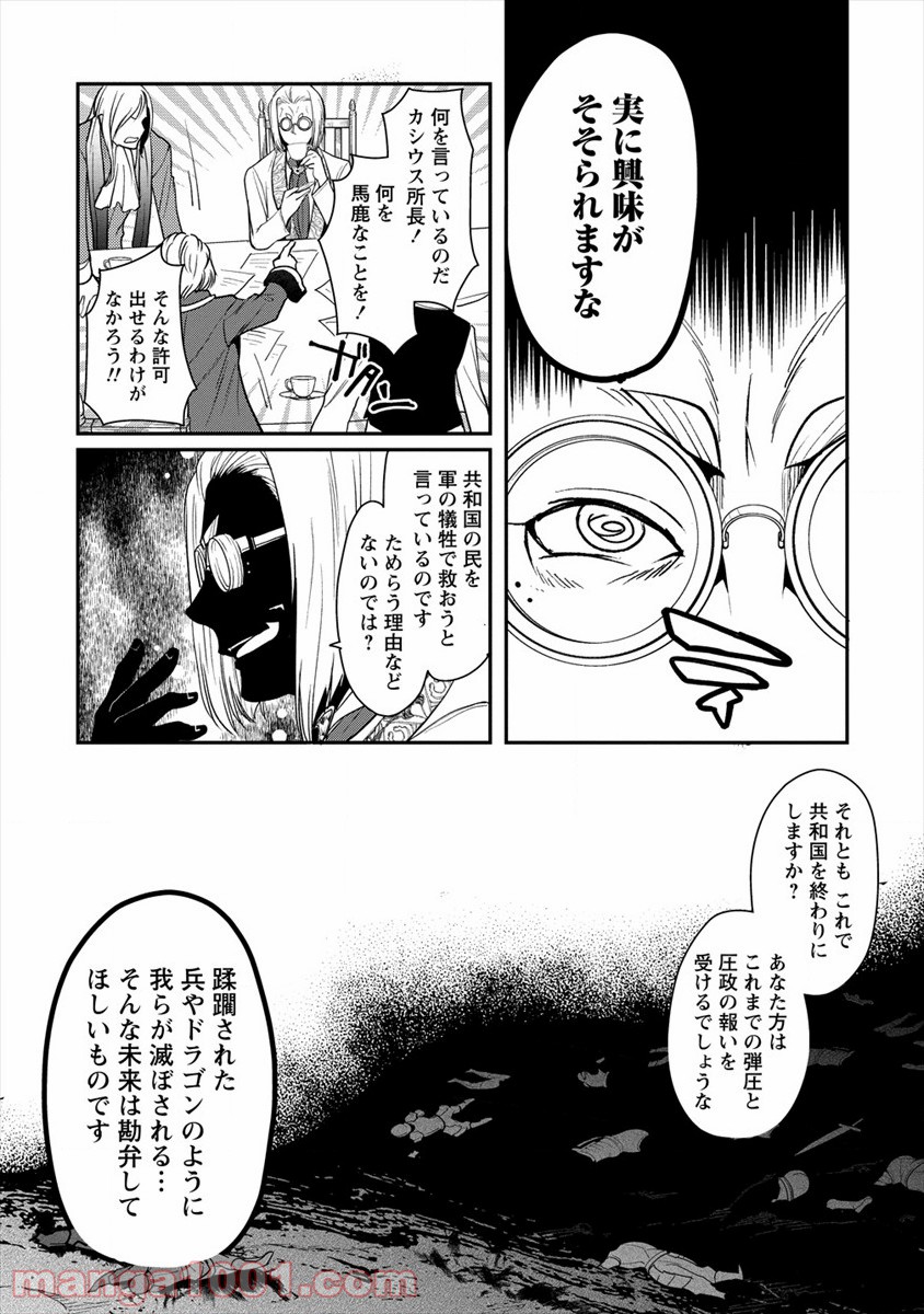 タナカの異世界成り上がり 第10話 - Page 19