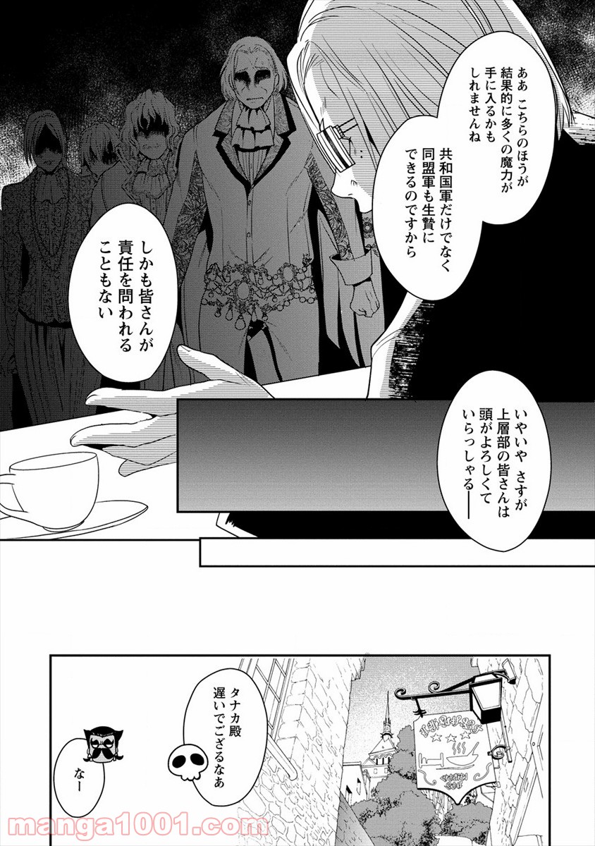 タナカの異世界成り上がり 第10話 - Page 21