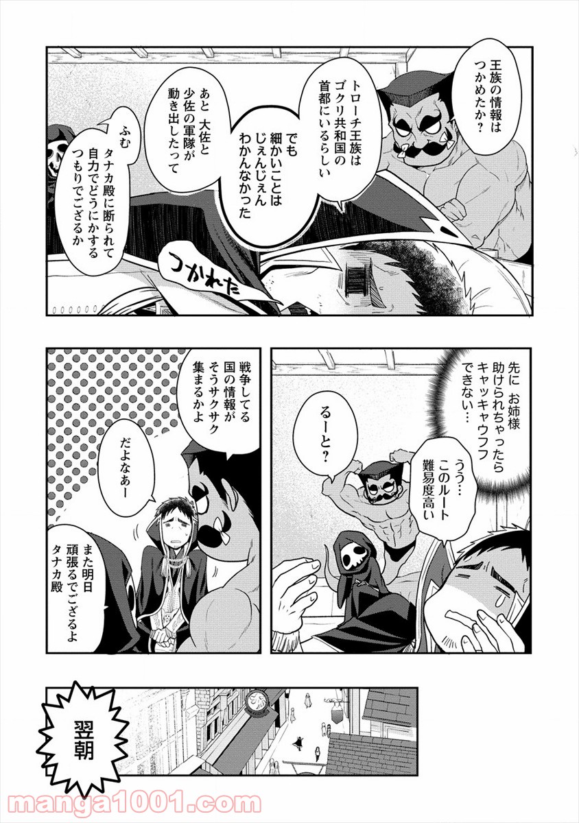 タナカの異世界成り上がり 第10話 - Page 23