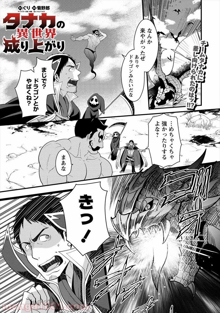 タナカの異世界成り上がり 第9話 - Page 1