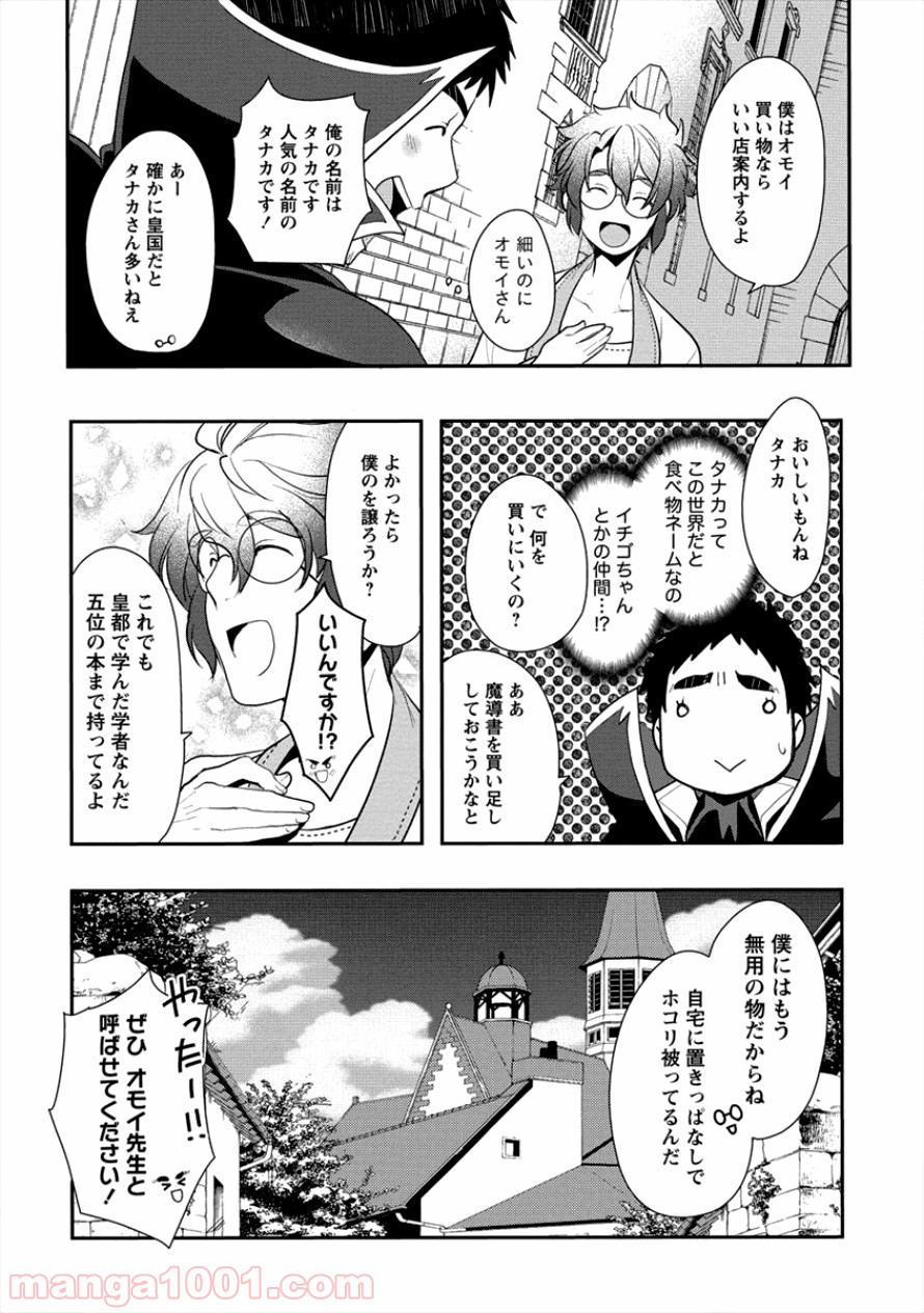 タナカの異世界成り上がり 第5話 - Page 5