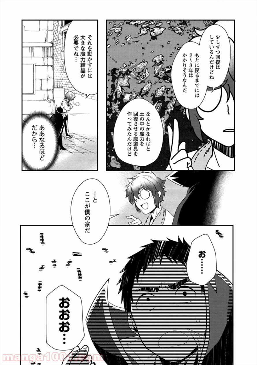 タナカの異世界成り上がり 第5話 - Page 7