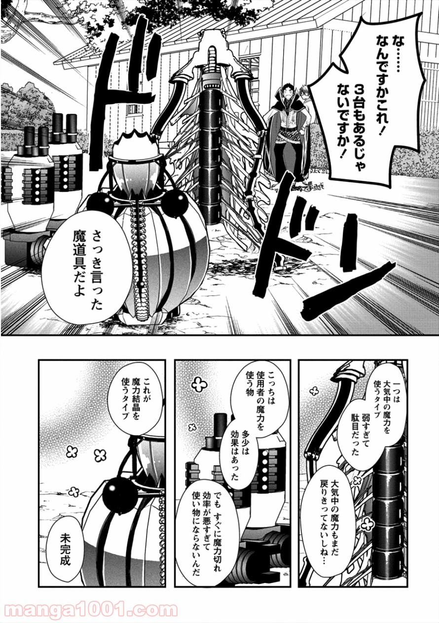 タナカの異世界成り上がり 第5話 - Page 8