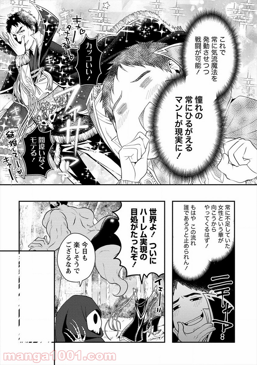 タナカの異世界成り上がり 第13話 - Page 7