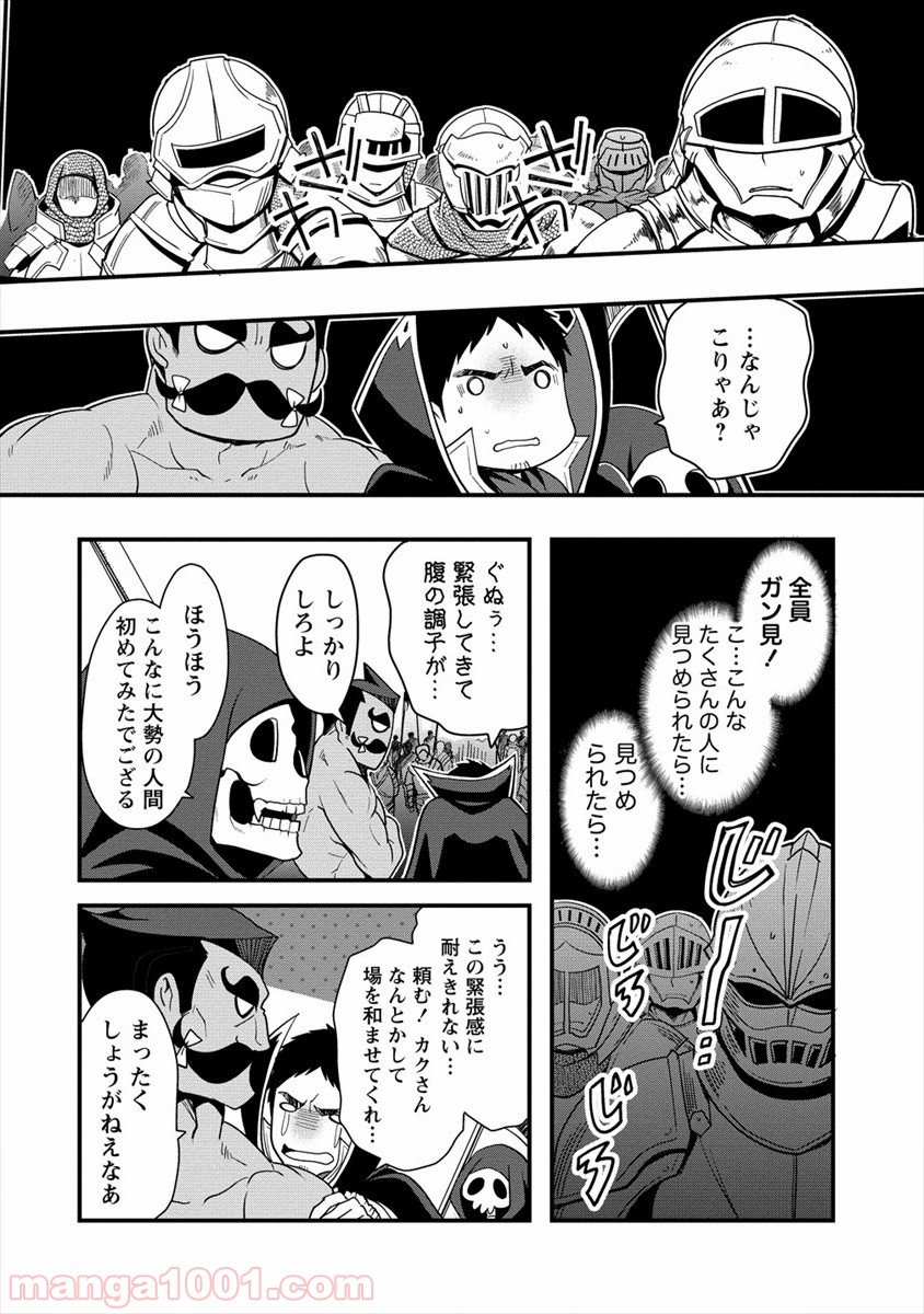 タナカの異世界成り上がり 第8話 - Page 18