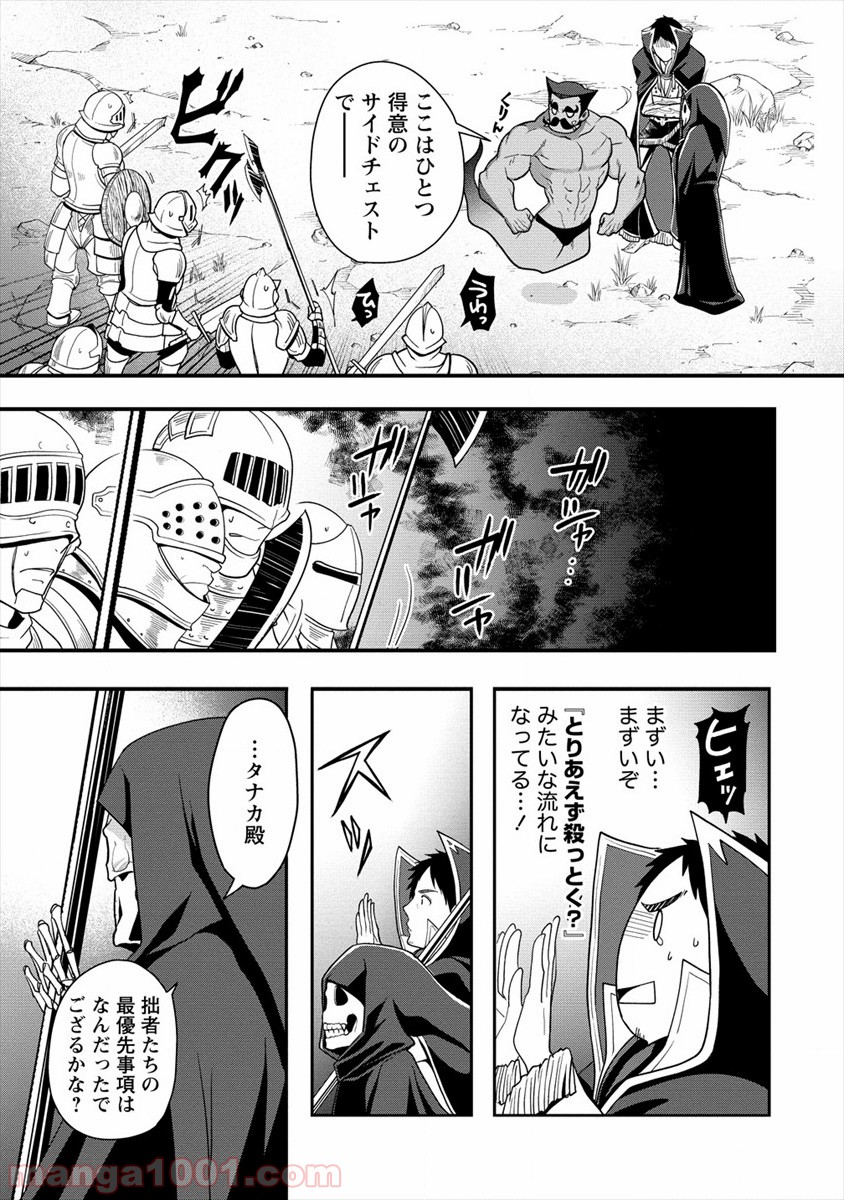 タナカの異世界成り上がり 第8話 - Page 19