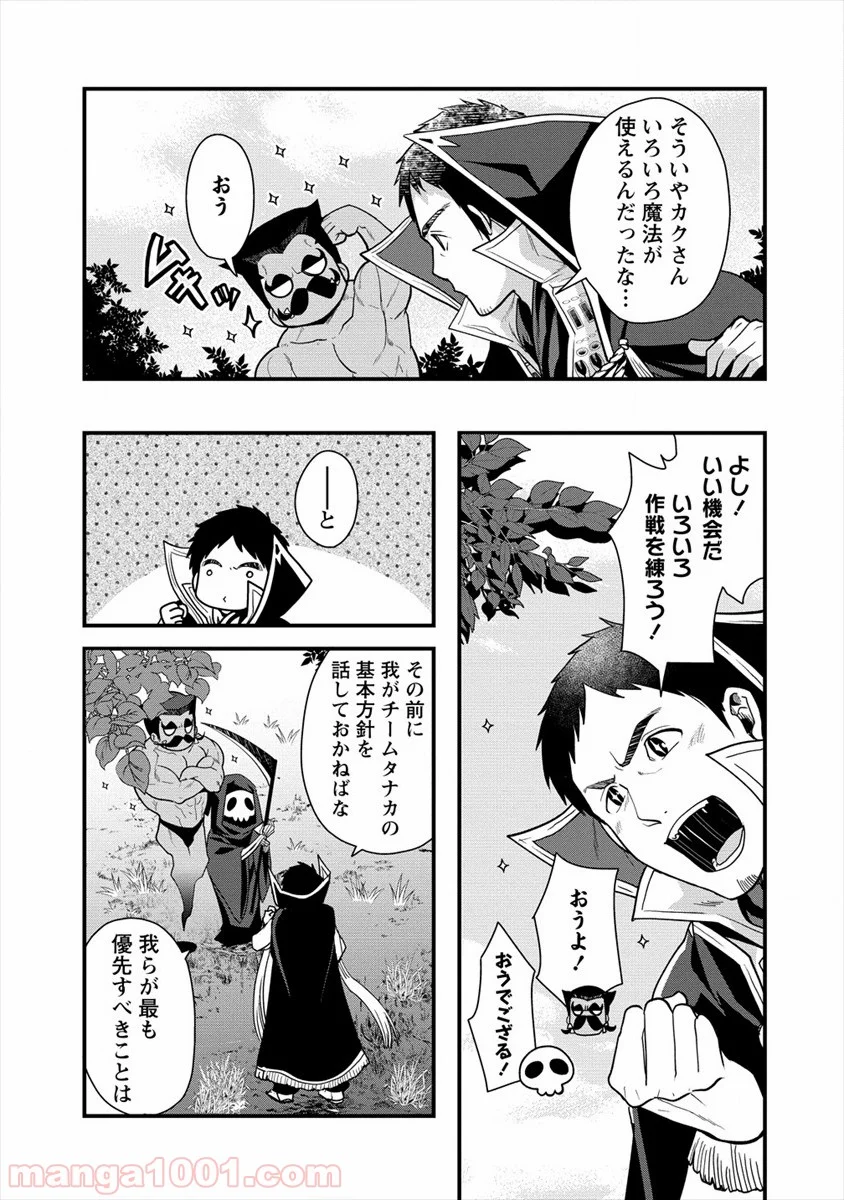 タナカの異世界成り上がり 第8話 - Page 3