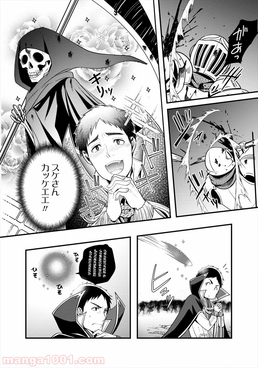 タナカの異世界成り上がり 第8話 - Page 23