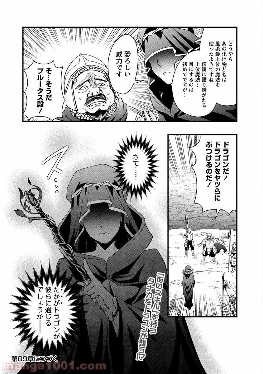 タナカの異世界成り上がり 第8話 - Page 32