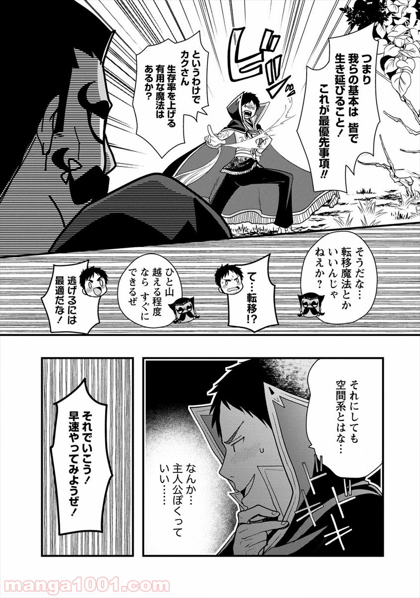 タナカの異世界成り上がり 第8話 - Page 5