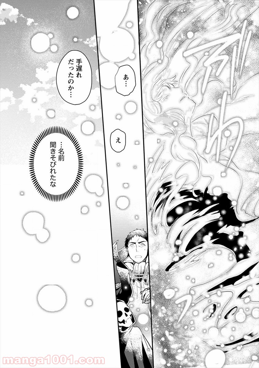 タナカの異世界成り上がり 第7話 - Page 12