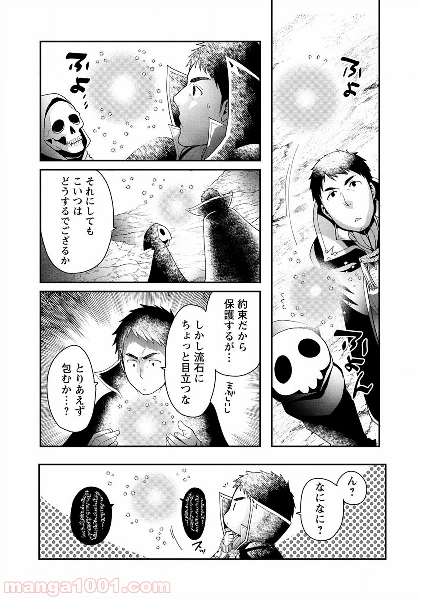 タナカの異世界成り上がり 第7話 - Page 13