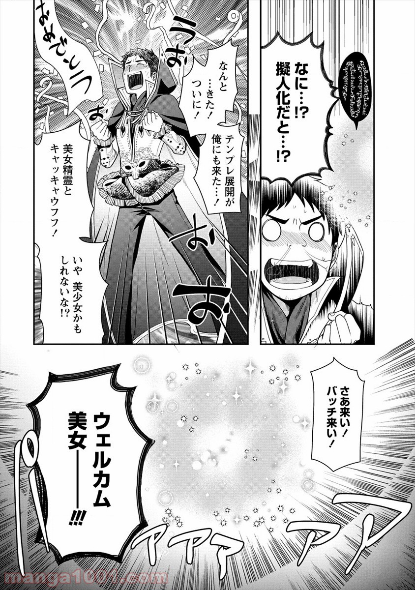 タナカの異世界成り上がり 第7話 - Page 14