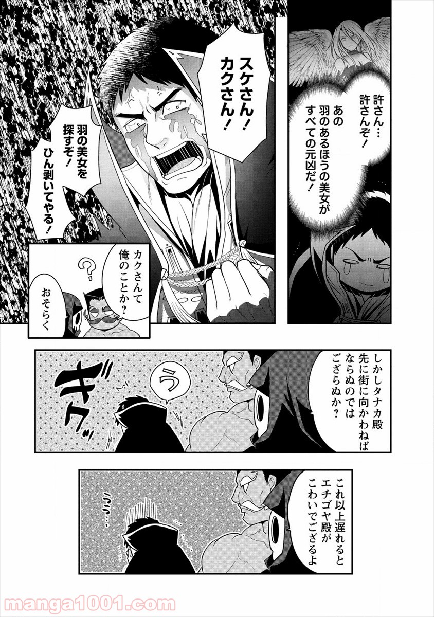 タナカの異世界成り上がり 第7話 - Page 18