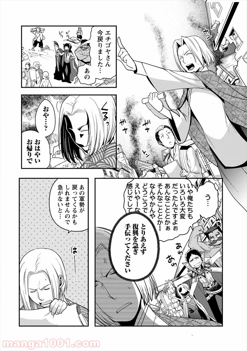 タナカの異世界成り上がり 第7話 - Page 20