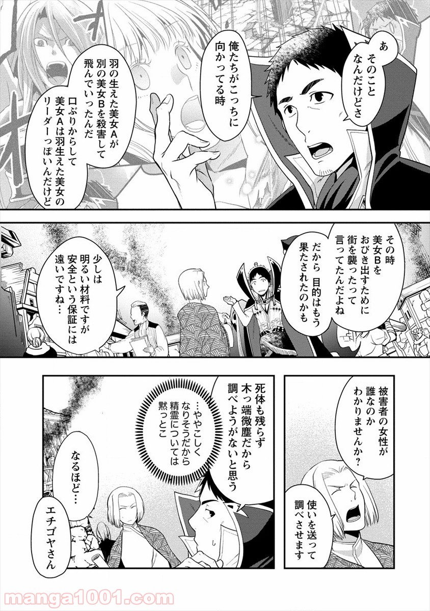 タナカの異世界成り上がり 第7話 - Page 21