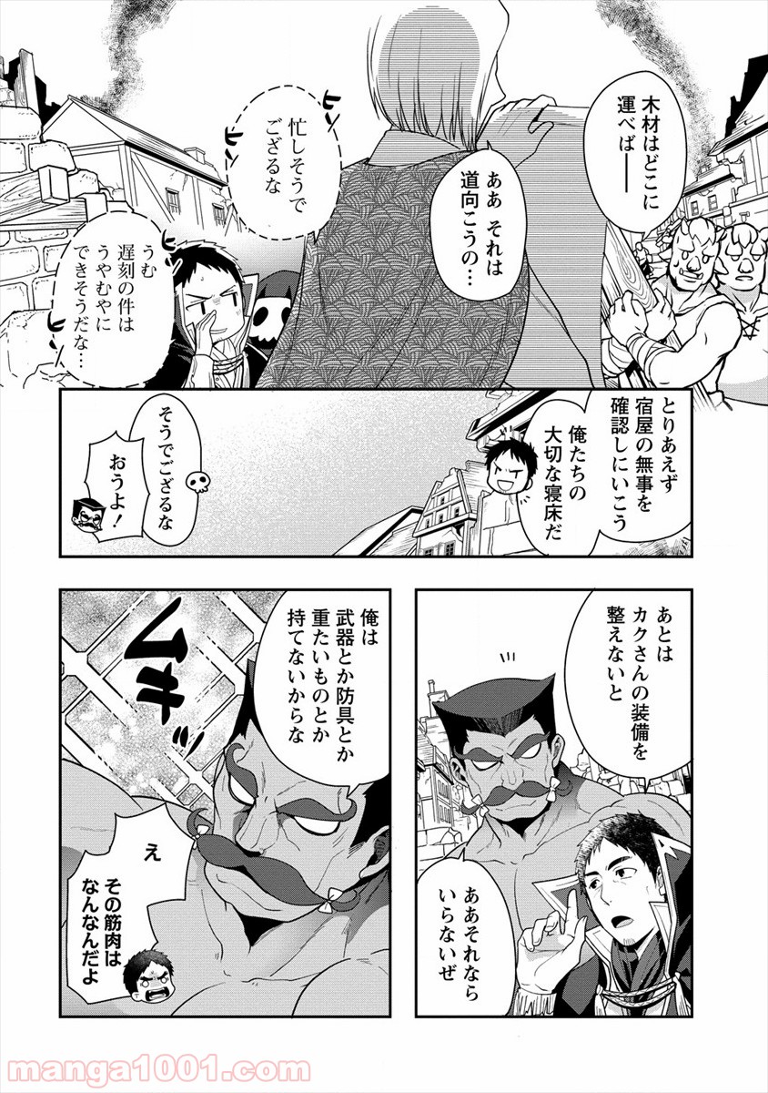 タナカの異世界成り上がり 第7話 - Page 22