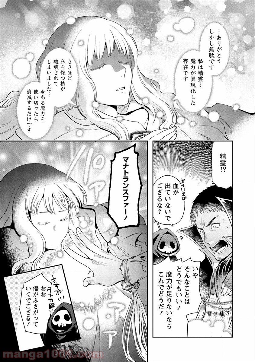 タナカの異世界成り上がり 第7話 - Page 9