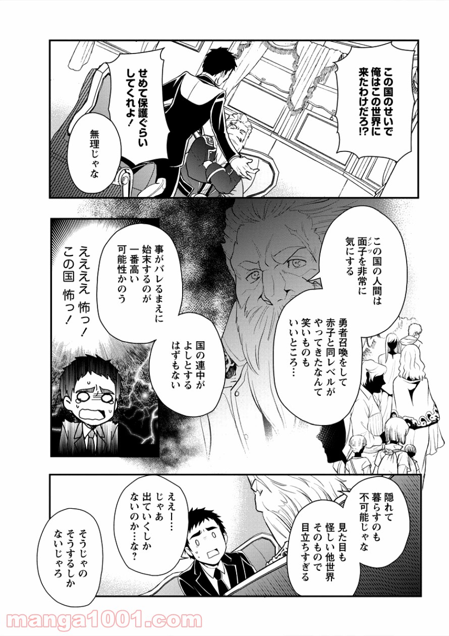 タナカの異世界成り上がり 第2話 - Page 13