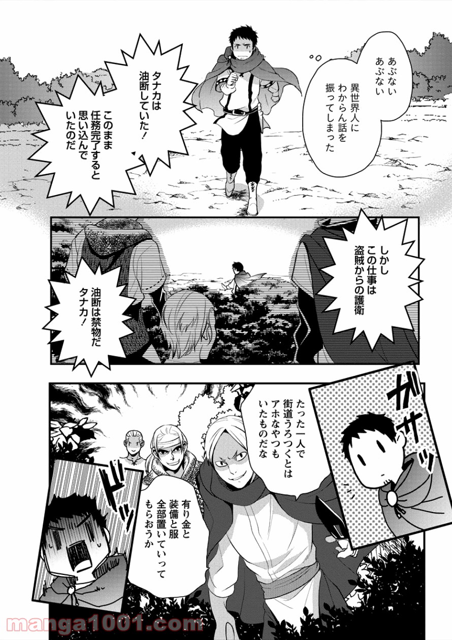 タナカの異世界成り上がり 第2話 - Page 21