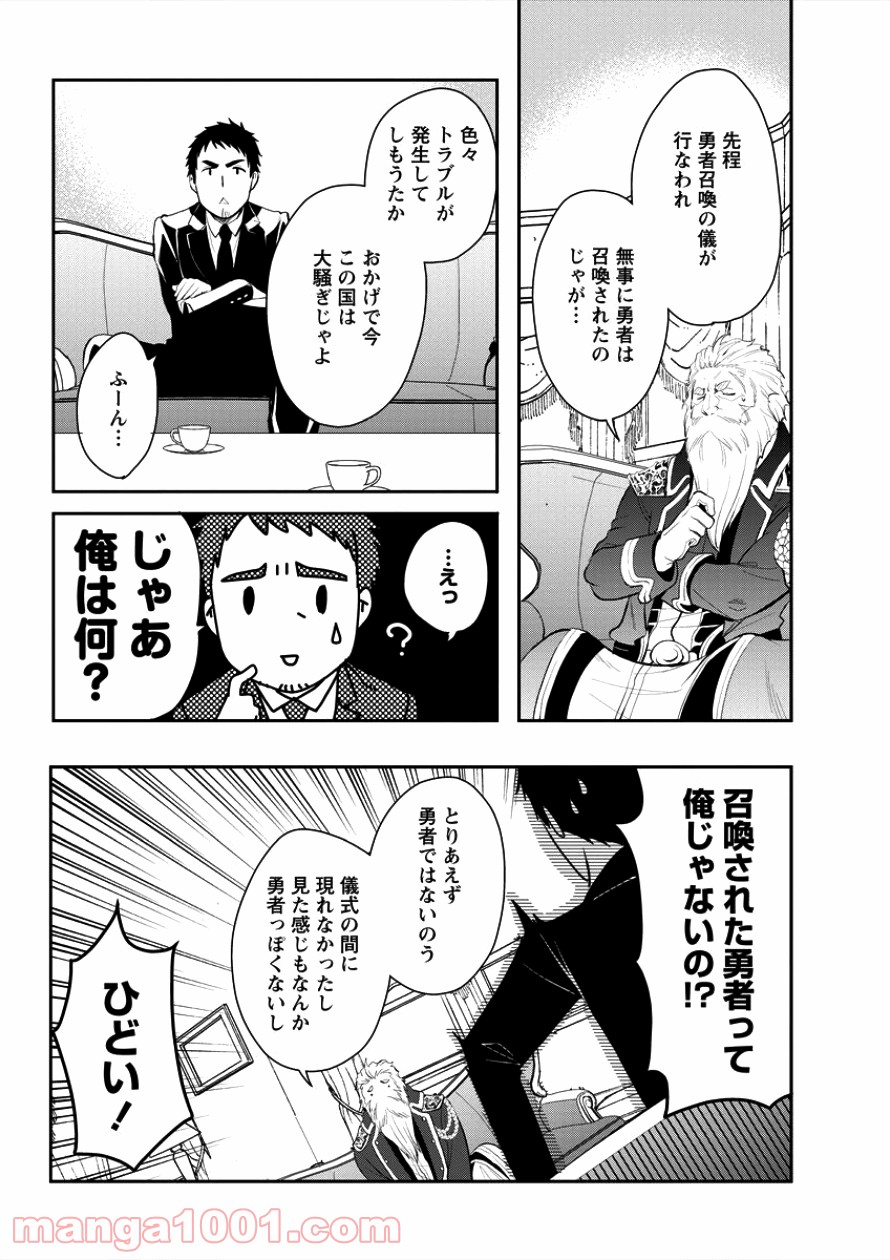 タナカの異世界成り上がり 第2話 - Page 6