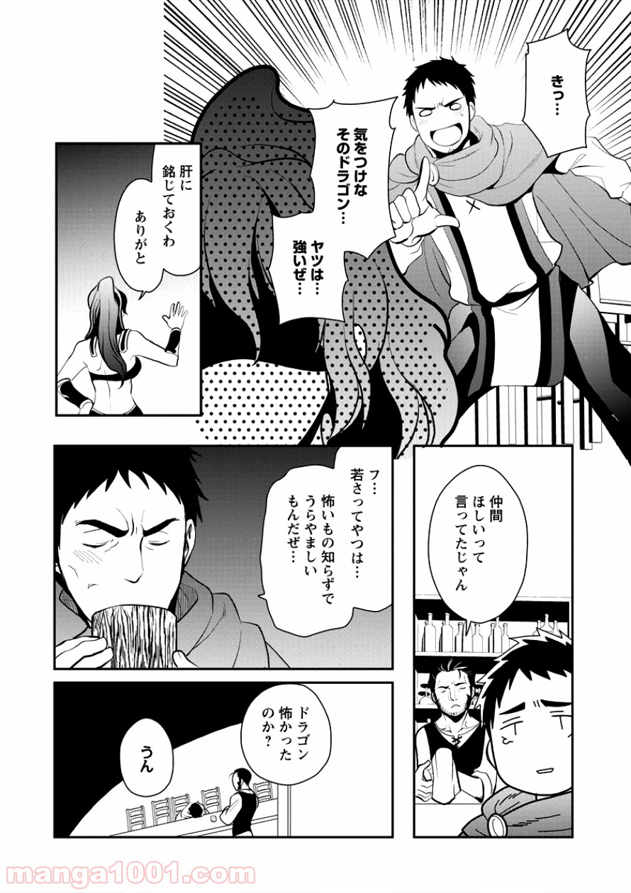 タナカの異世界成り上がり 第3話 - Page 8