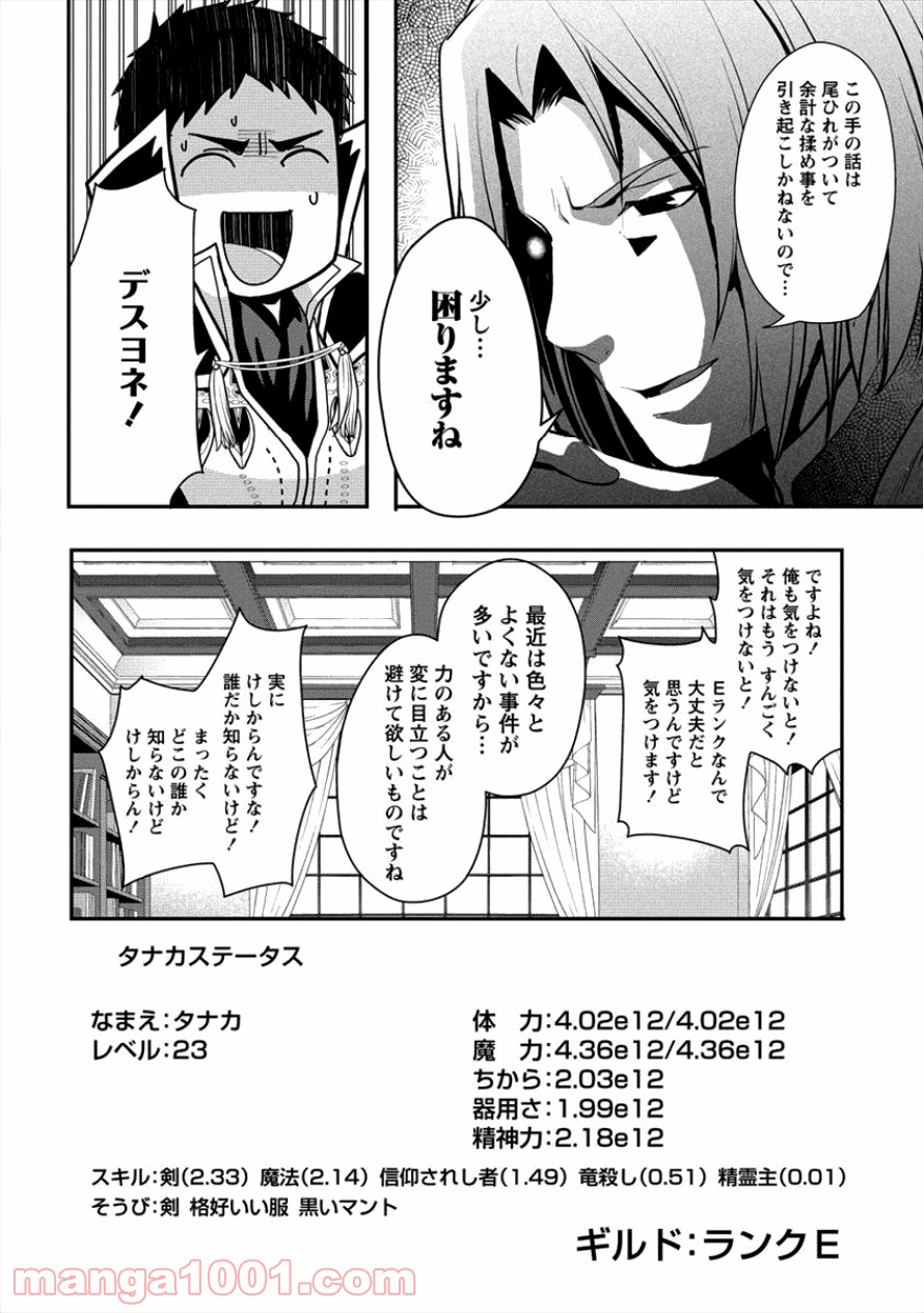 タナカの異世界成り上がり 第6話 - Page 11