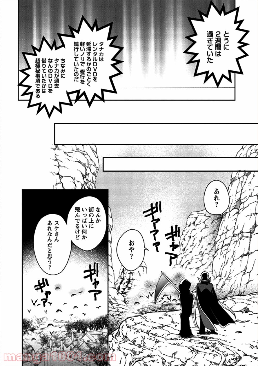 タナカの異世界成り上がり 第6話 - Page 20