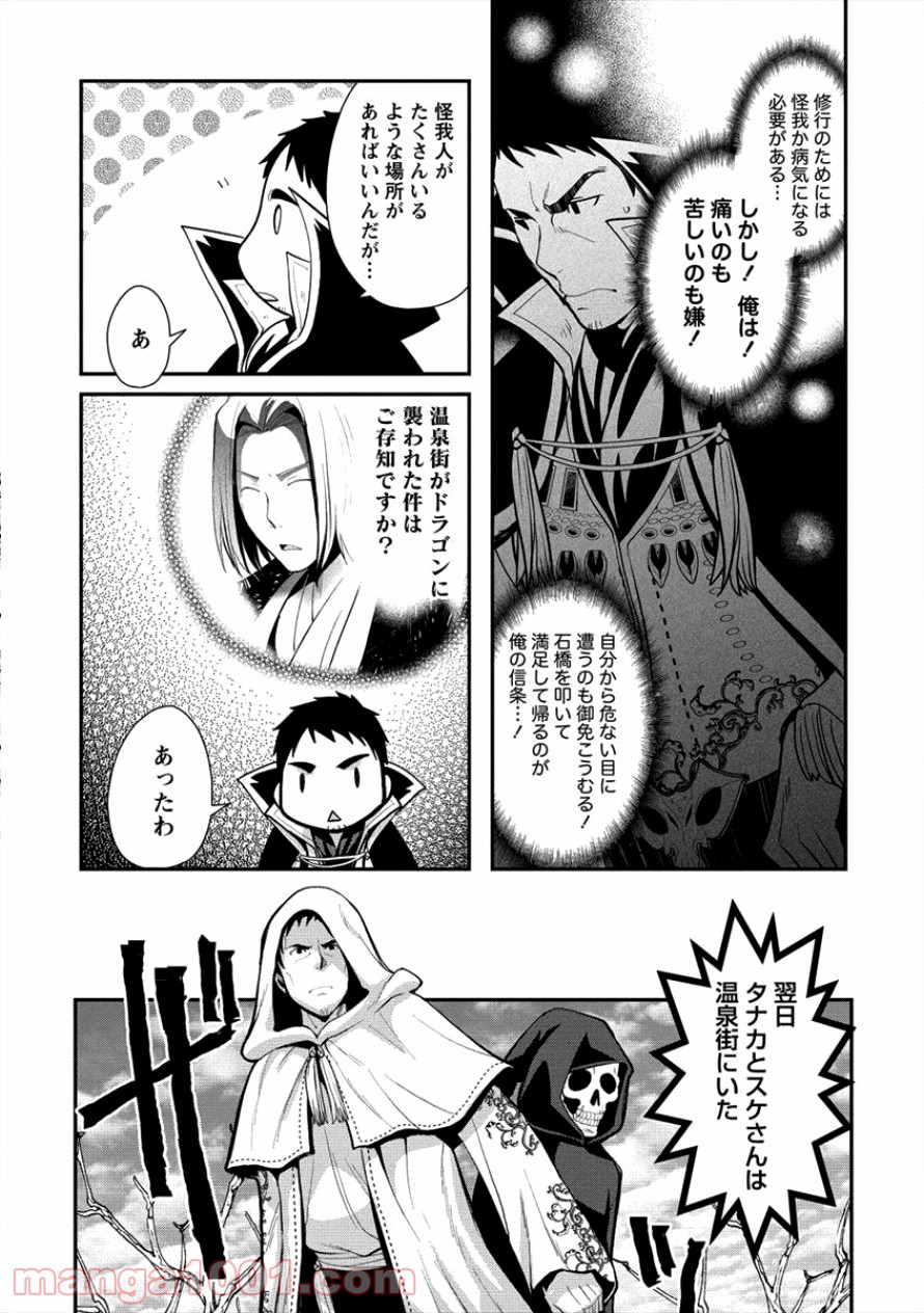 タナカの異世界成り上がり 第6話 - Page 4