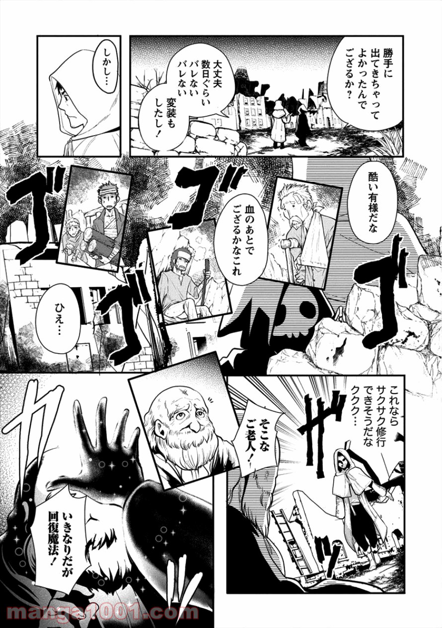 タナカの異世界成り上がり 第6話 - Page 5