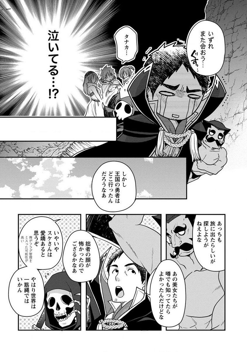 タナカの異世界成り上がり 第16.2話 - Page 11