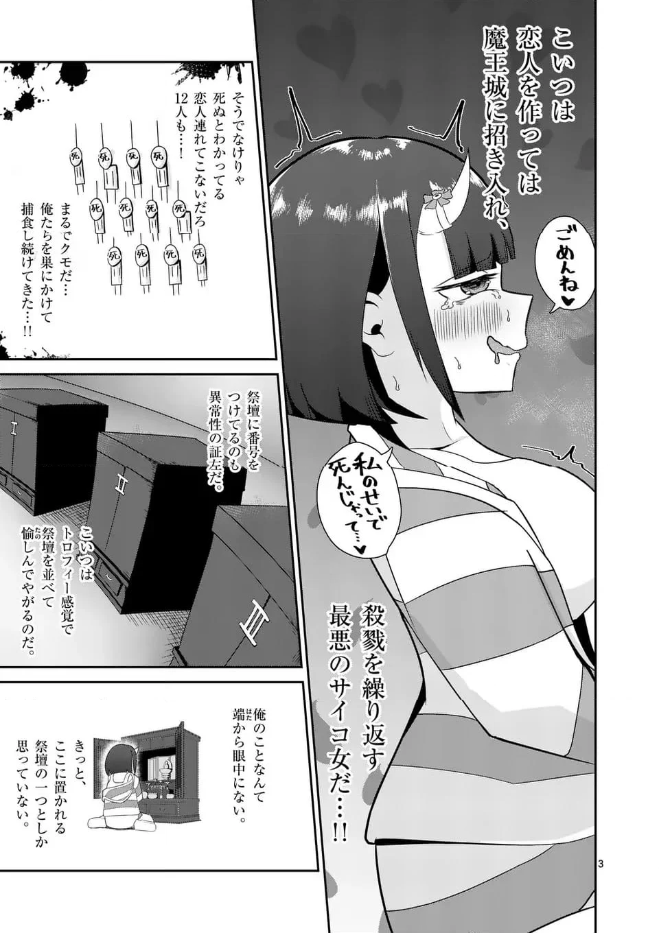 勇者アルクはひとでなし 第8話 - Page 3