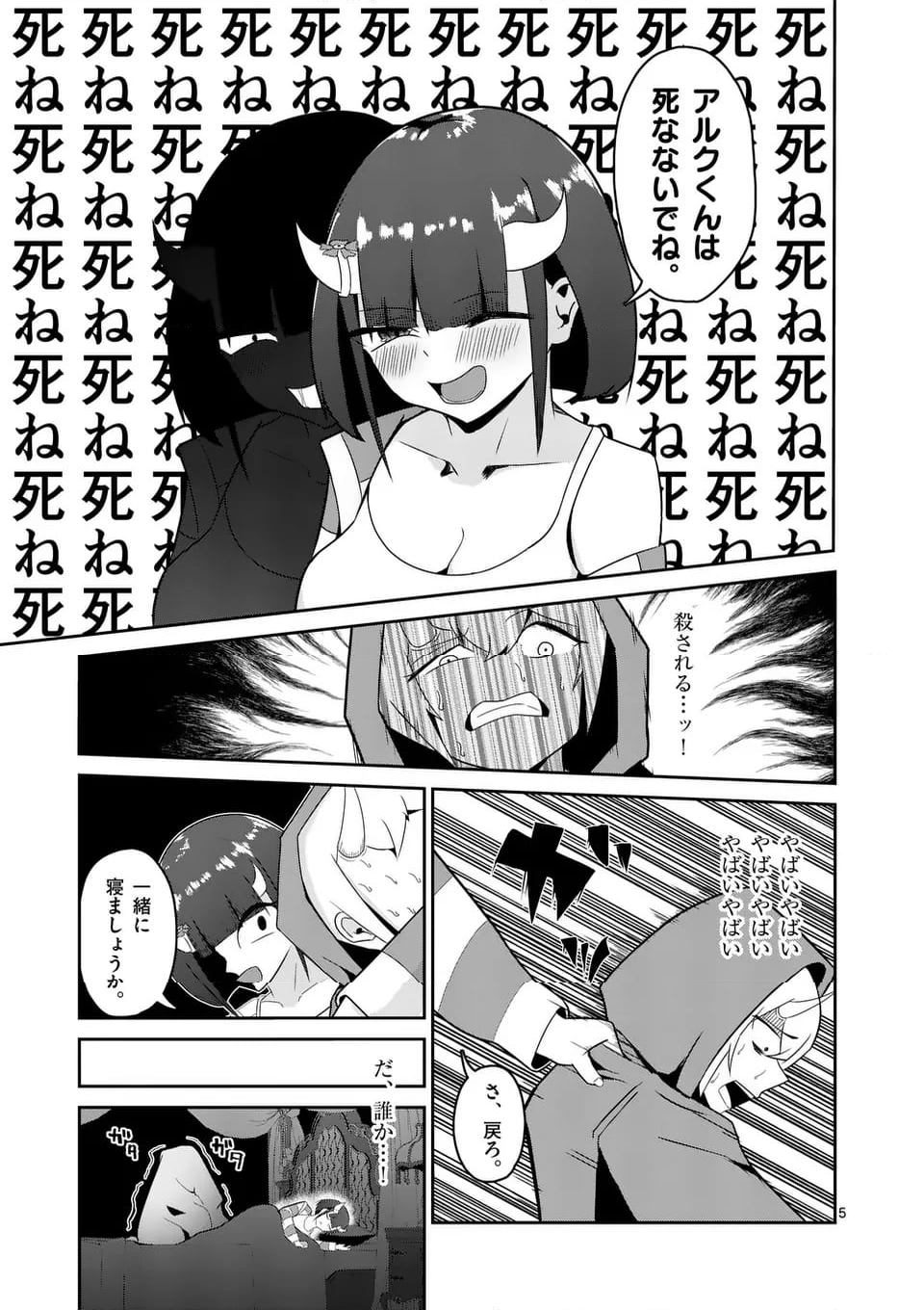 勇者アルクはひとでなし 第8話 - Page 5