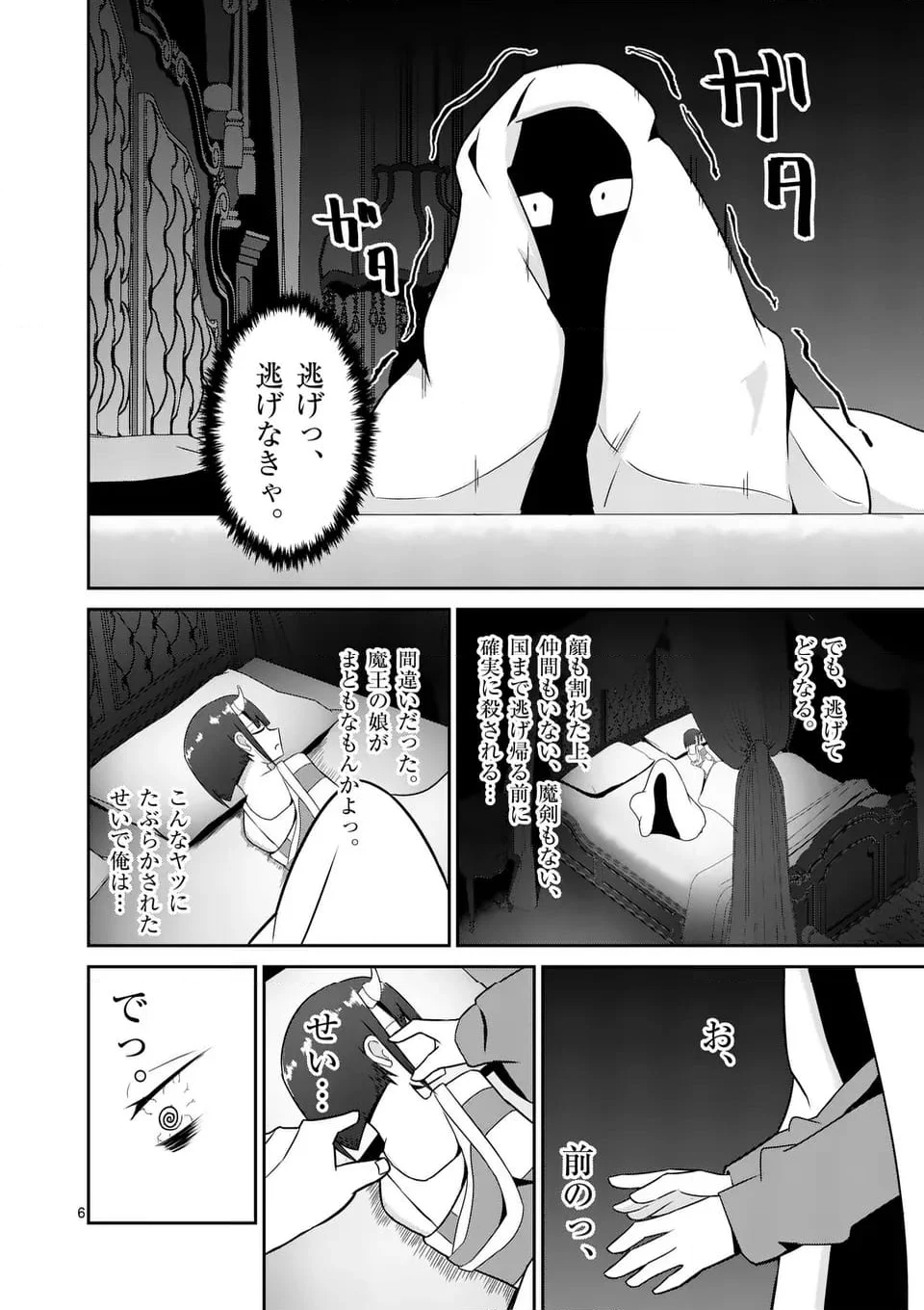 勇者アルクはひとでなし 第8話 - Page 6