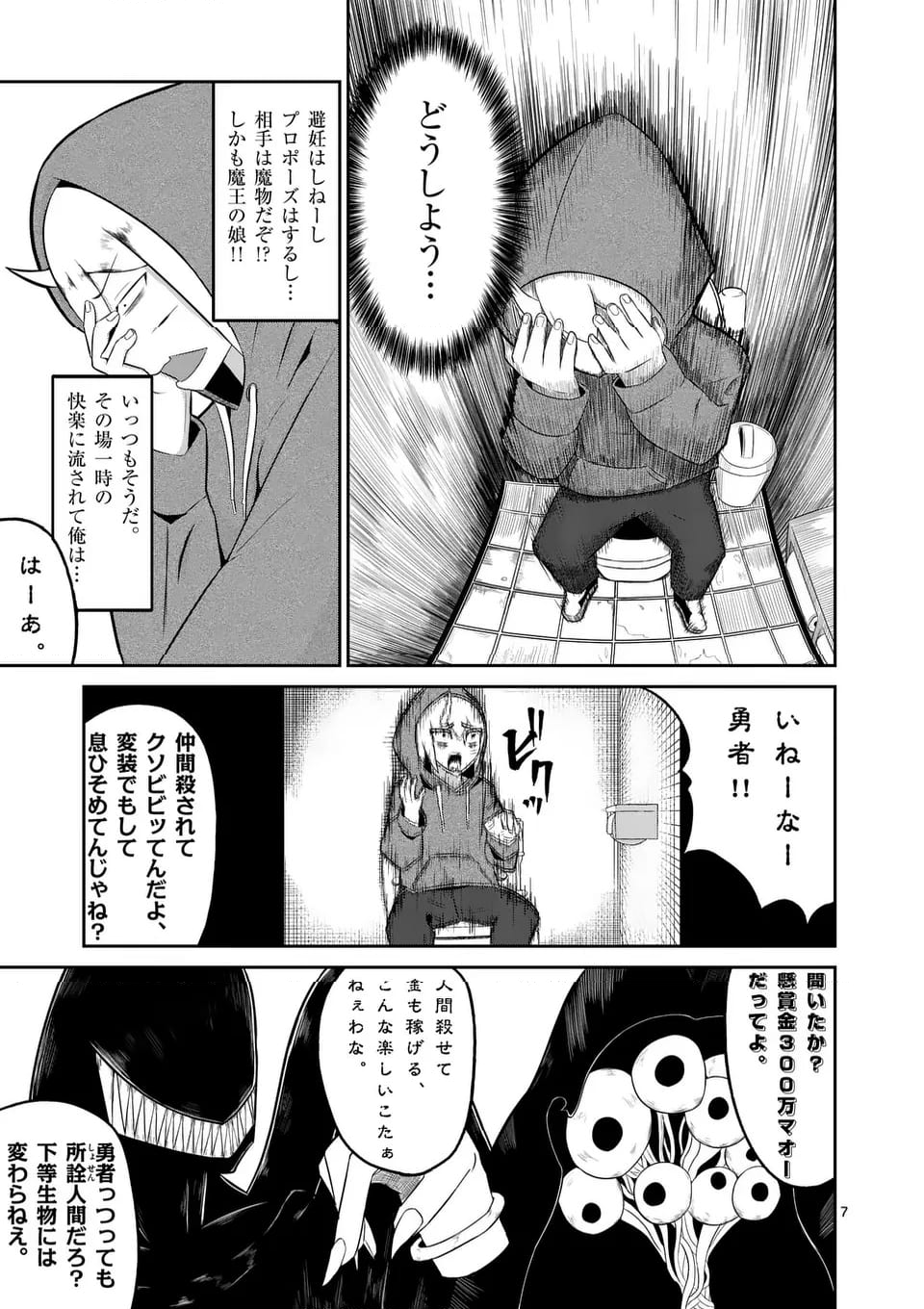 勇者アルクはひとでなし 第2話 - Page 7