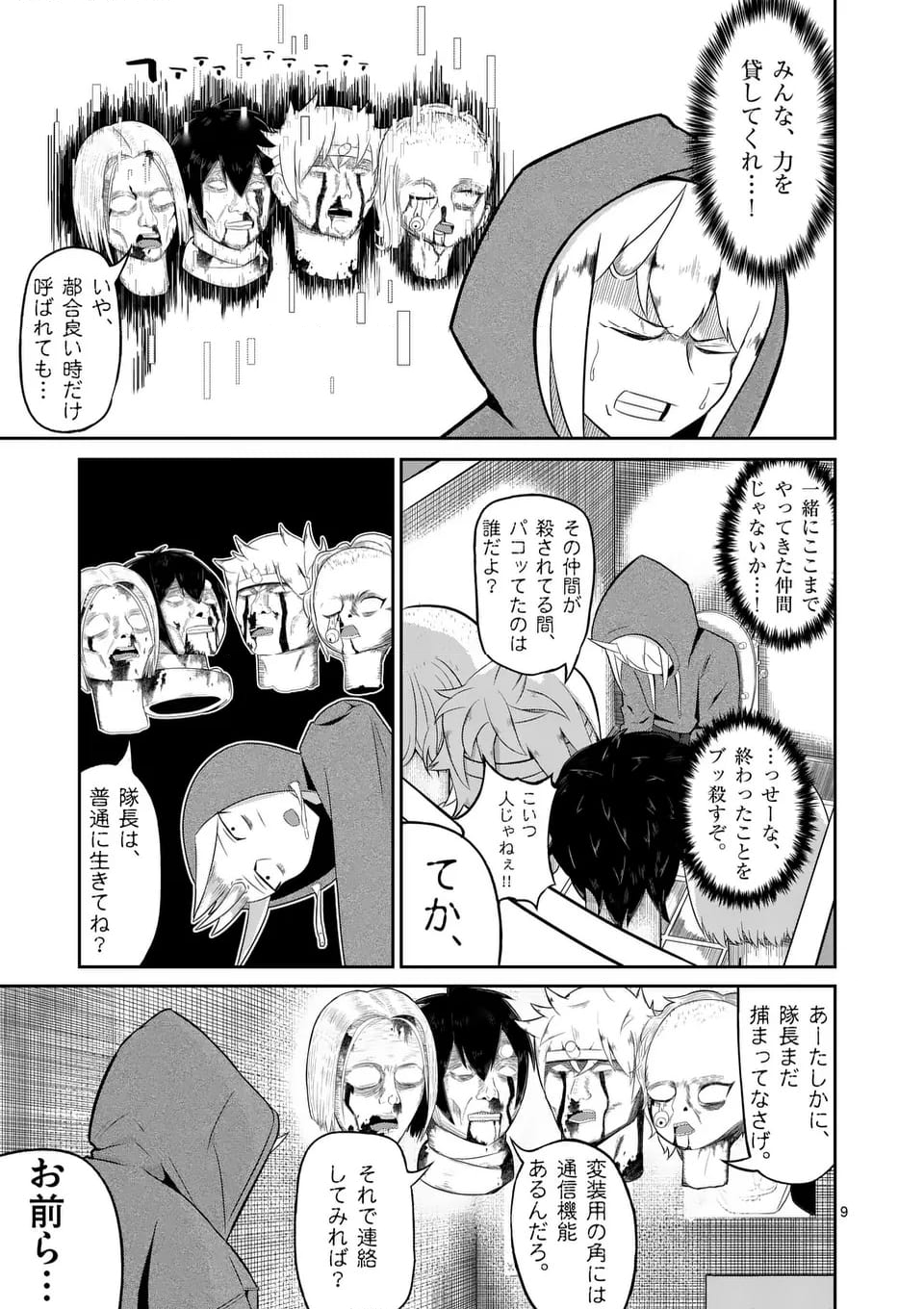 勇者アルクはひとでなし 第2話 - Page 9