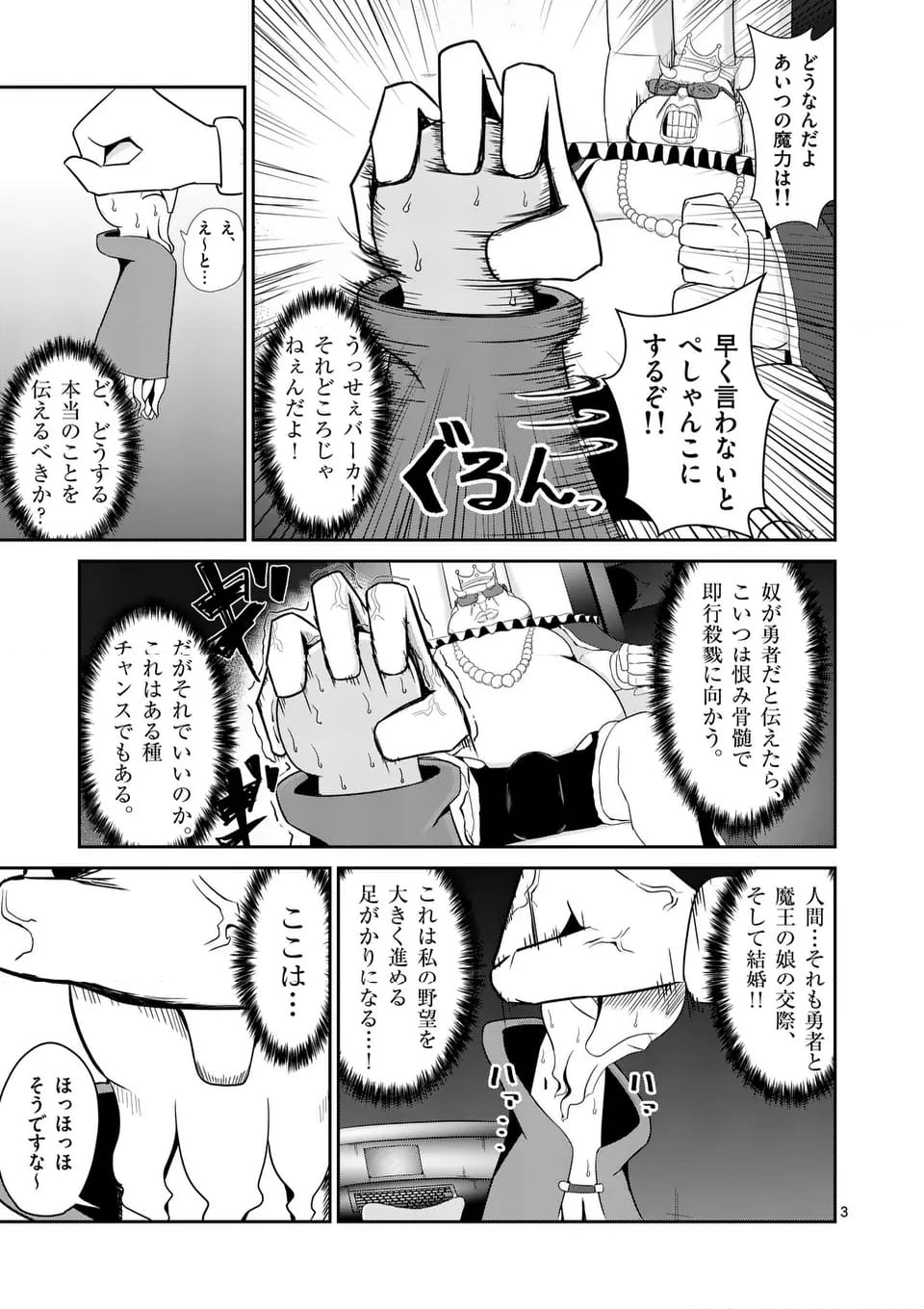 勇者アルクはひとでなし 第6話 - Page 3